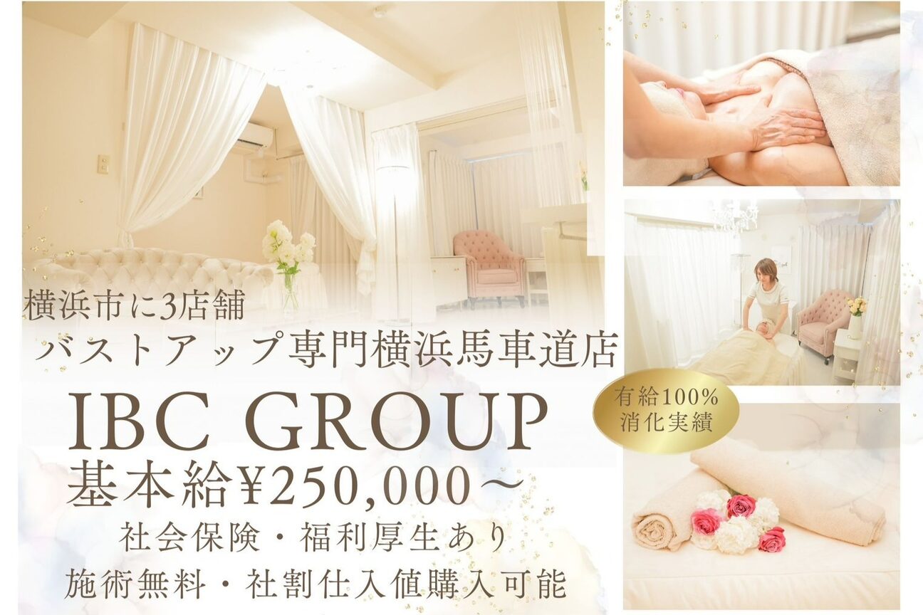 トータルサロンIBC（株式会社　Ａーｍｉｎｄ）画像1