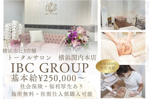 トータルサロンアイビーシー(トータルサロンIBC)