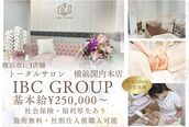 トータルサロンアイビーシー(トータルサロンIBC)