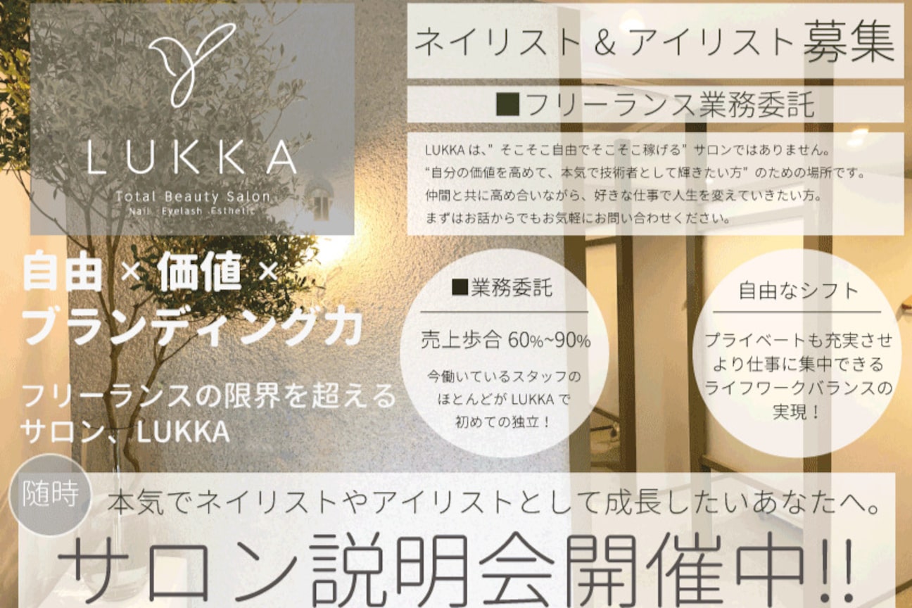 LUKKA(エル・プロジェクト 株式会社)画像1