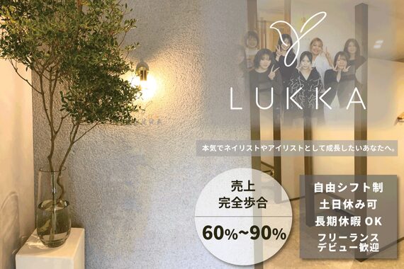 ルッカ(LUKKA)