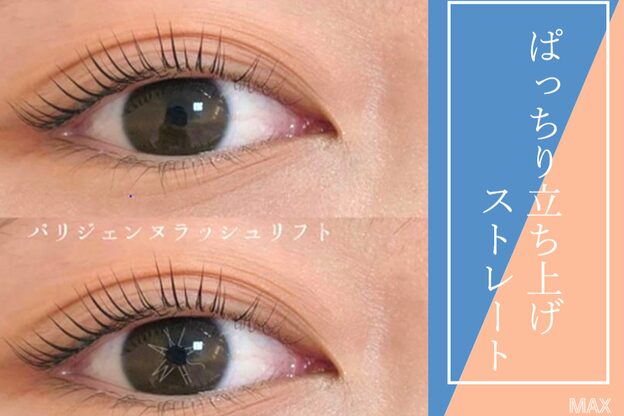 マックスラッシュ(MAX LASH)11