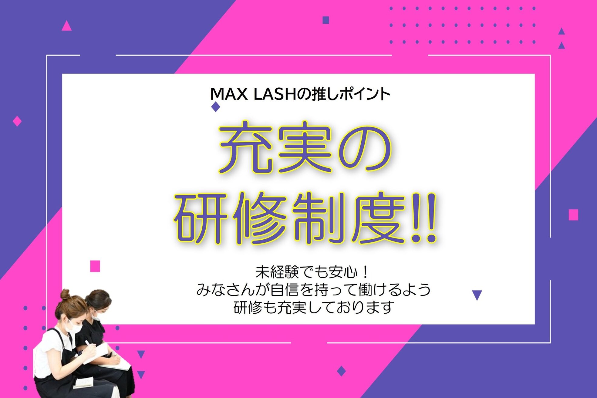 マックスラッシュ(MAX LASH)16