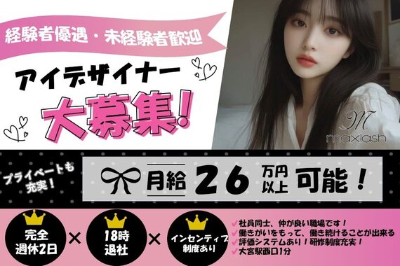 マックスラッシュ(MAX LASH)