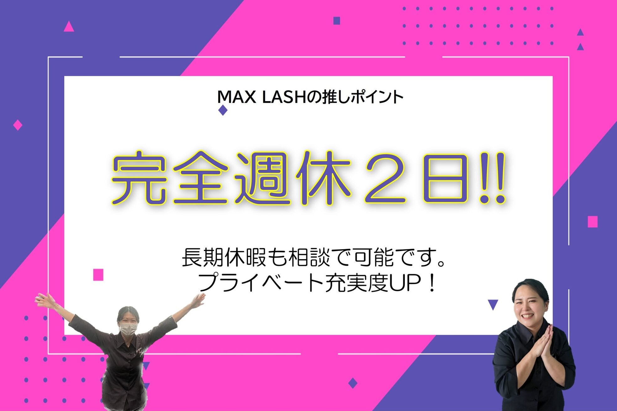 マックスラッシュ(MAX LASH)15