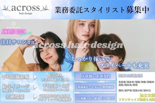 アクロス ヘアデザイン 五反田店(across hairdesign)1