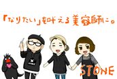 ストーン(STONE)