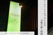 シャンティ(shanti)