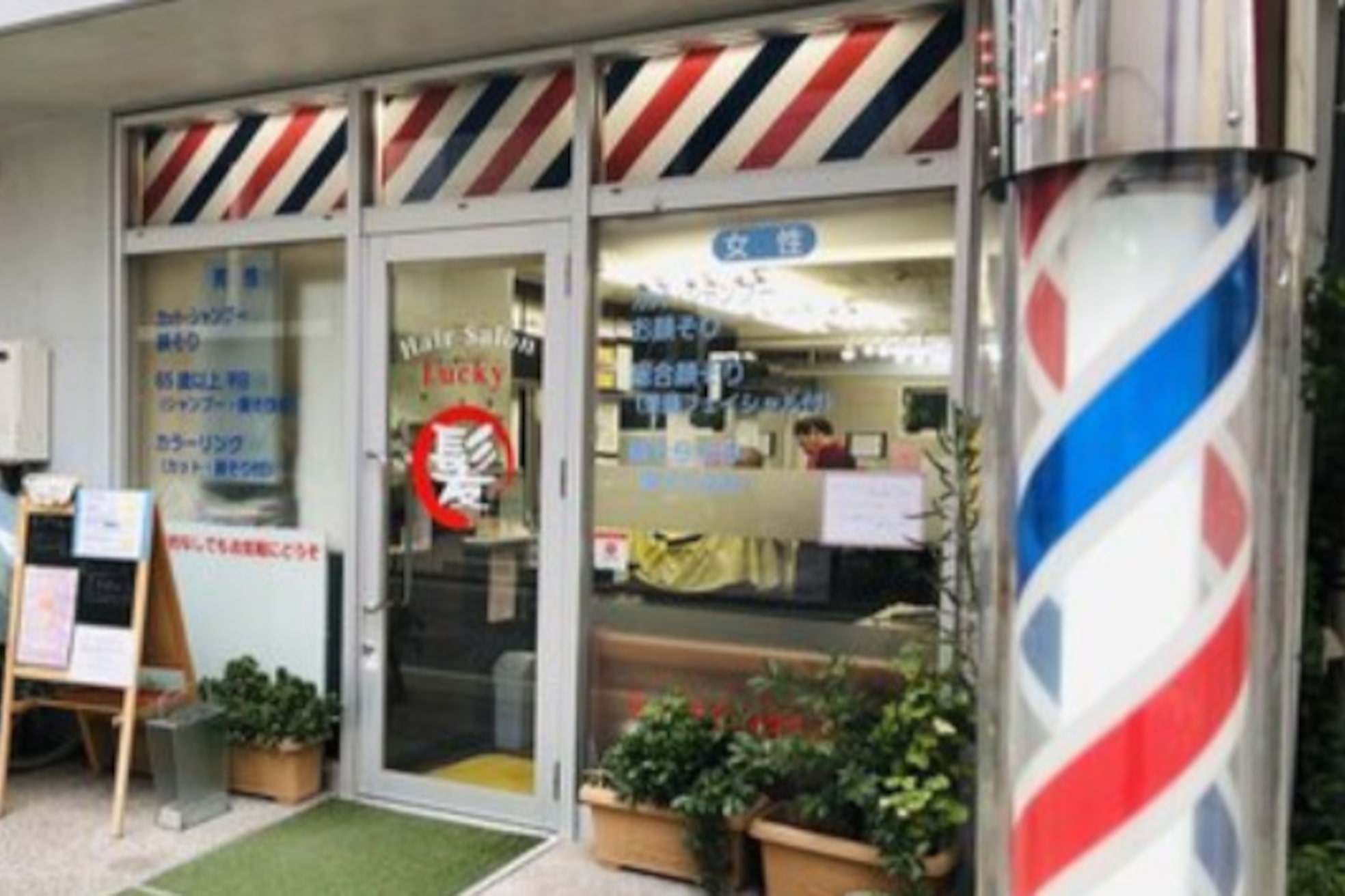 ヘアーサロン ラッキー(Hair Salon Lucky)2