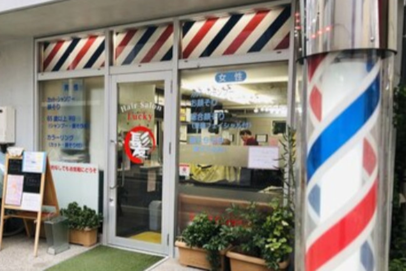 ヘアーサロン ラッキー(Hair Salon Lucky)4