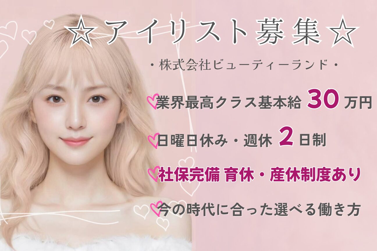 Beautyeyelash（株式会社Ｂｅａｕｔｙ　ｌａｎｄ）画像1