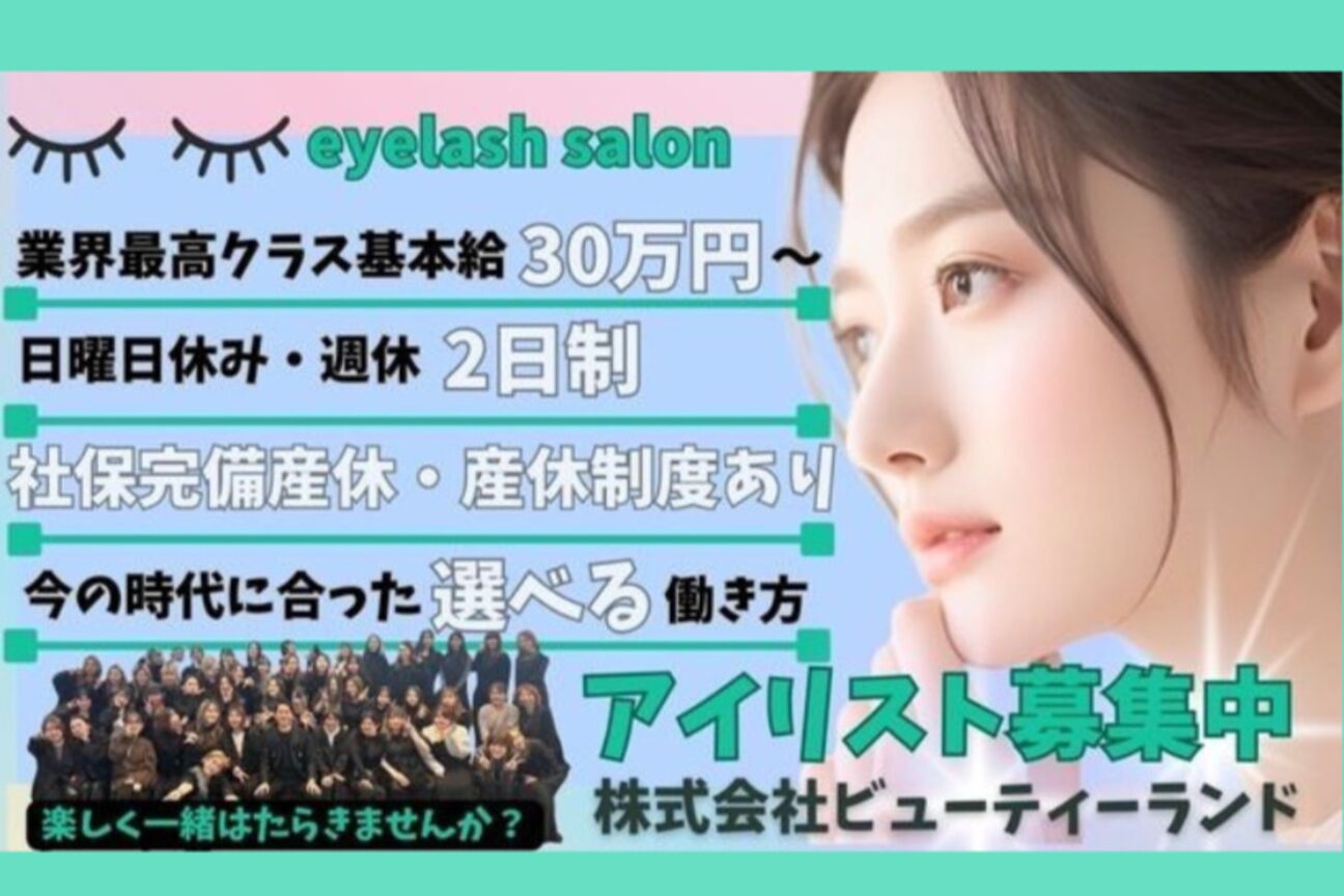 Beautyeyelash（株式会社Ｂｅａｕｔｙ　ｌａｎｄ）画像2