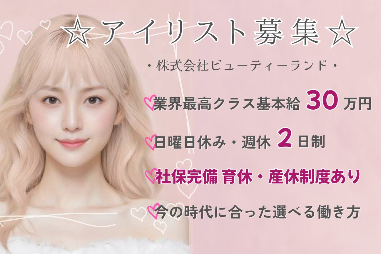 Beautyeyelash（株式会社Ｂｅａｕｔｙ　ｌａｎｄ）画像2