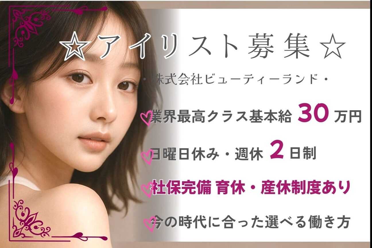 Beautyeyelash（株式会社Ｂｅａｕｔｙ　ｌａｎｄ）画像1