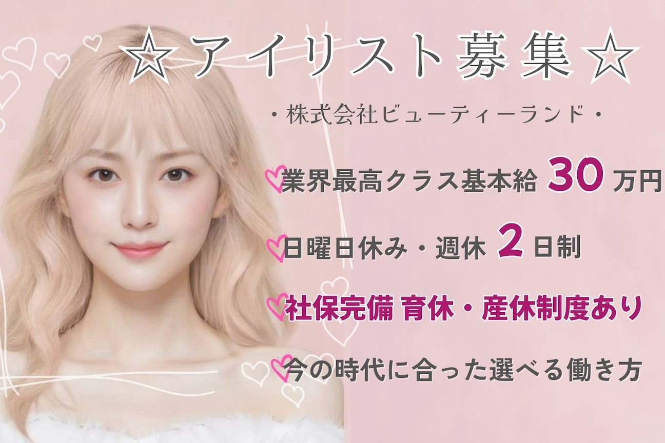 Beautyeyelash(株式会社Beauty land)画像1