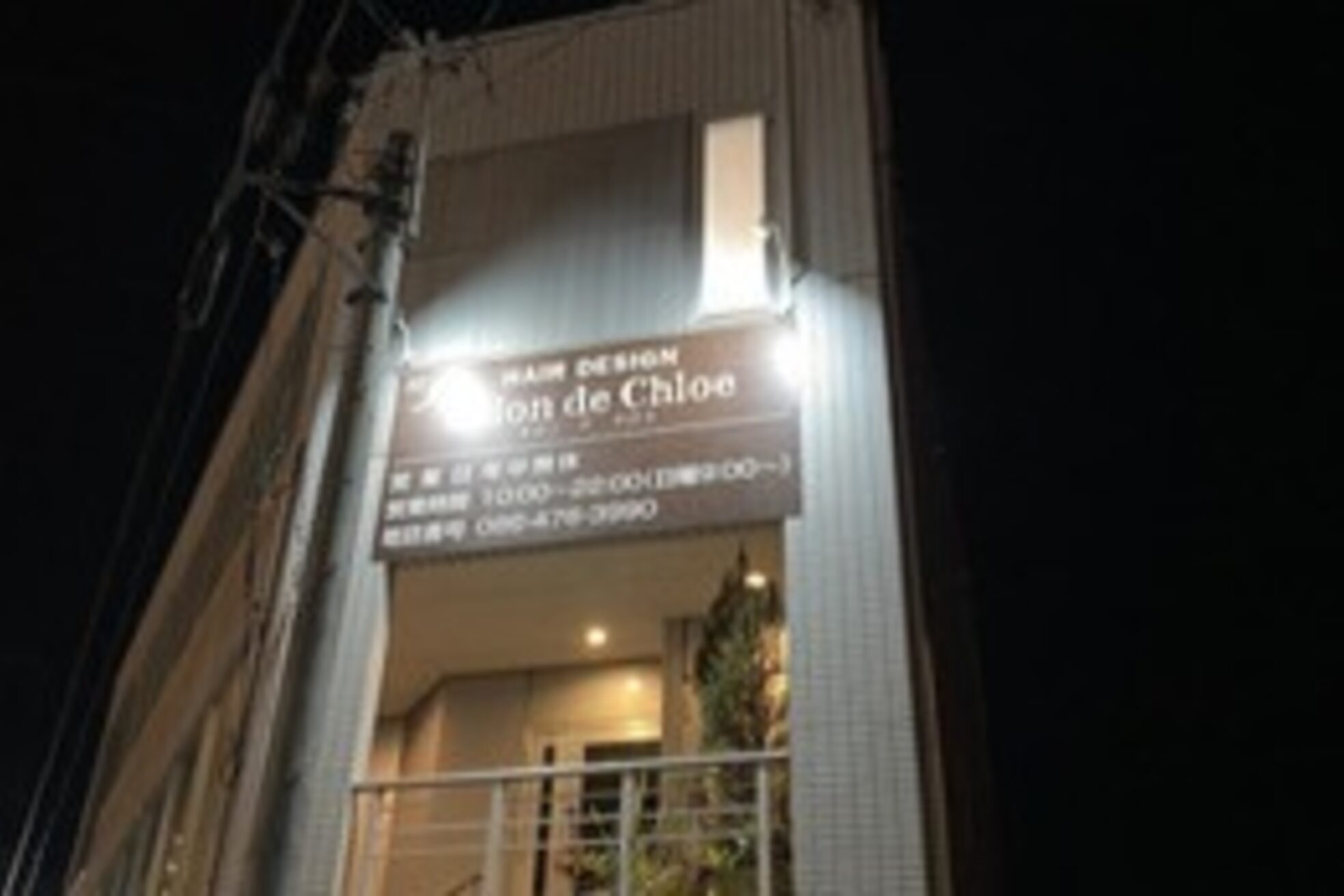 サロンドクロエ(Salon de Chloe)2