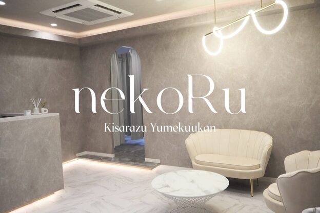 ネコル 木更津(nekoRu)1