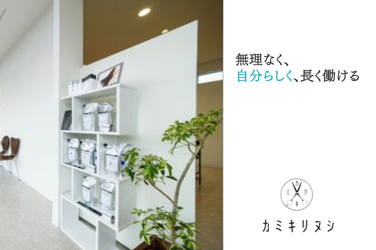 カミキリヌシ(株式会社 UKAE)画像1