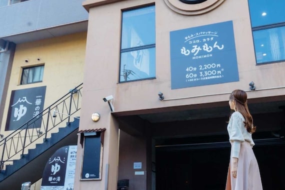 華の湯 もみもん 片野店