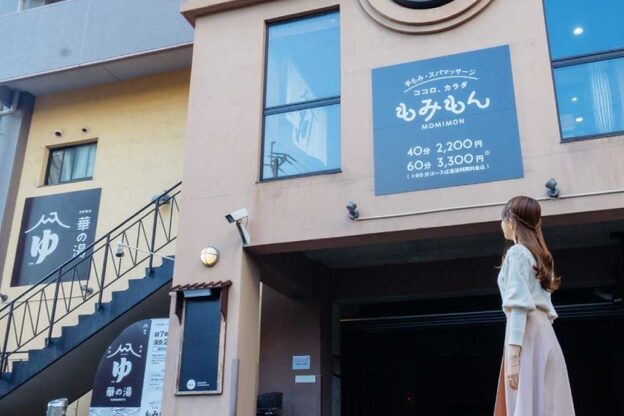 華の湯 もみもん 片野店2