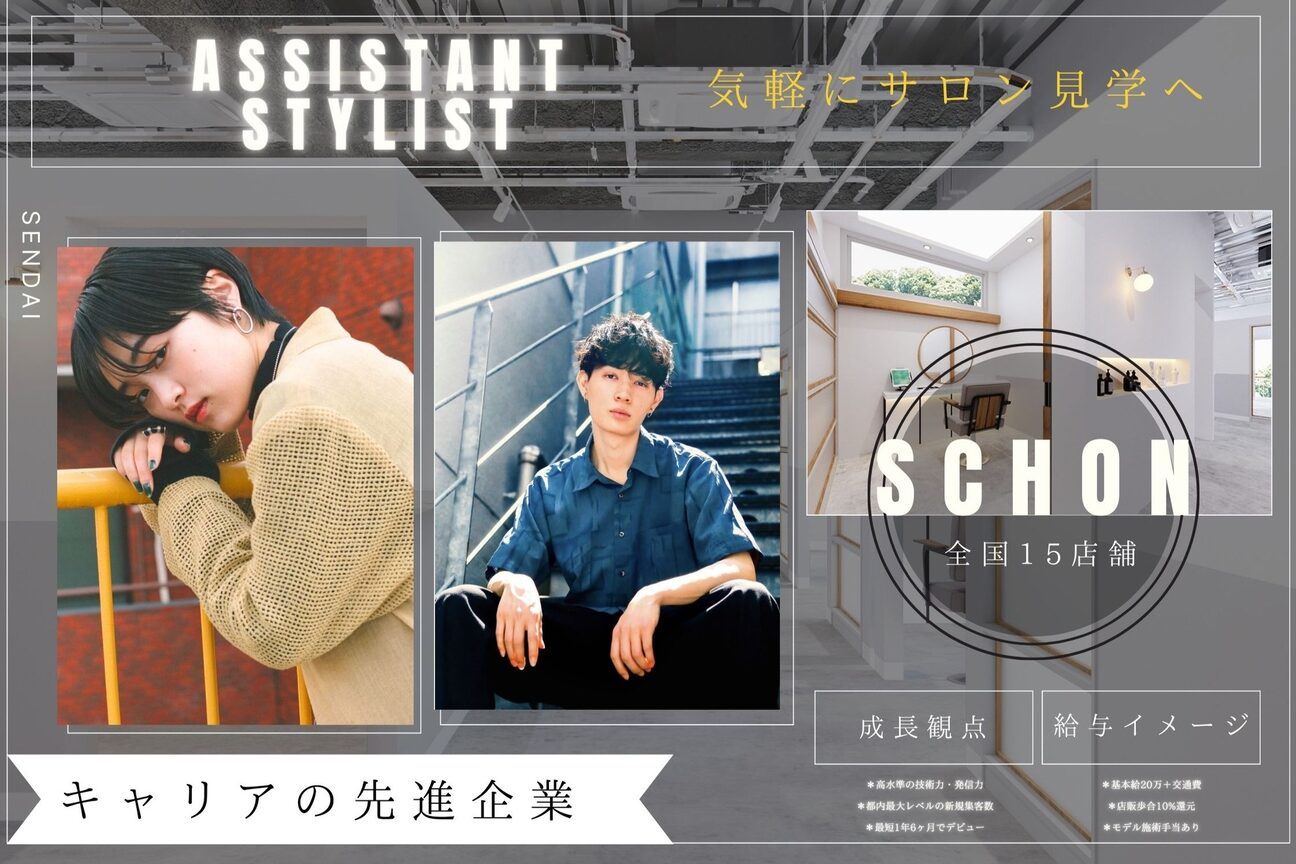 シェーン 仙台駅広瀬通店(schon)2