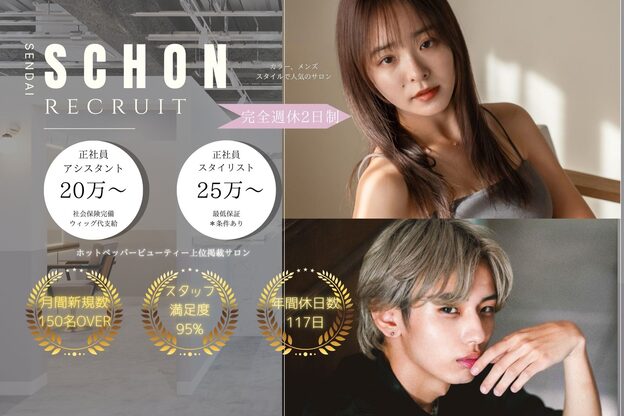 シェーン 仙台駅広瀬通店(schon)1