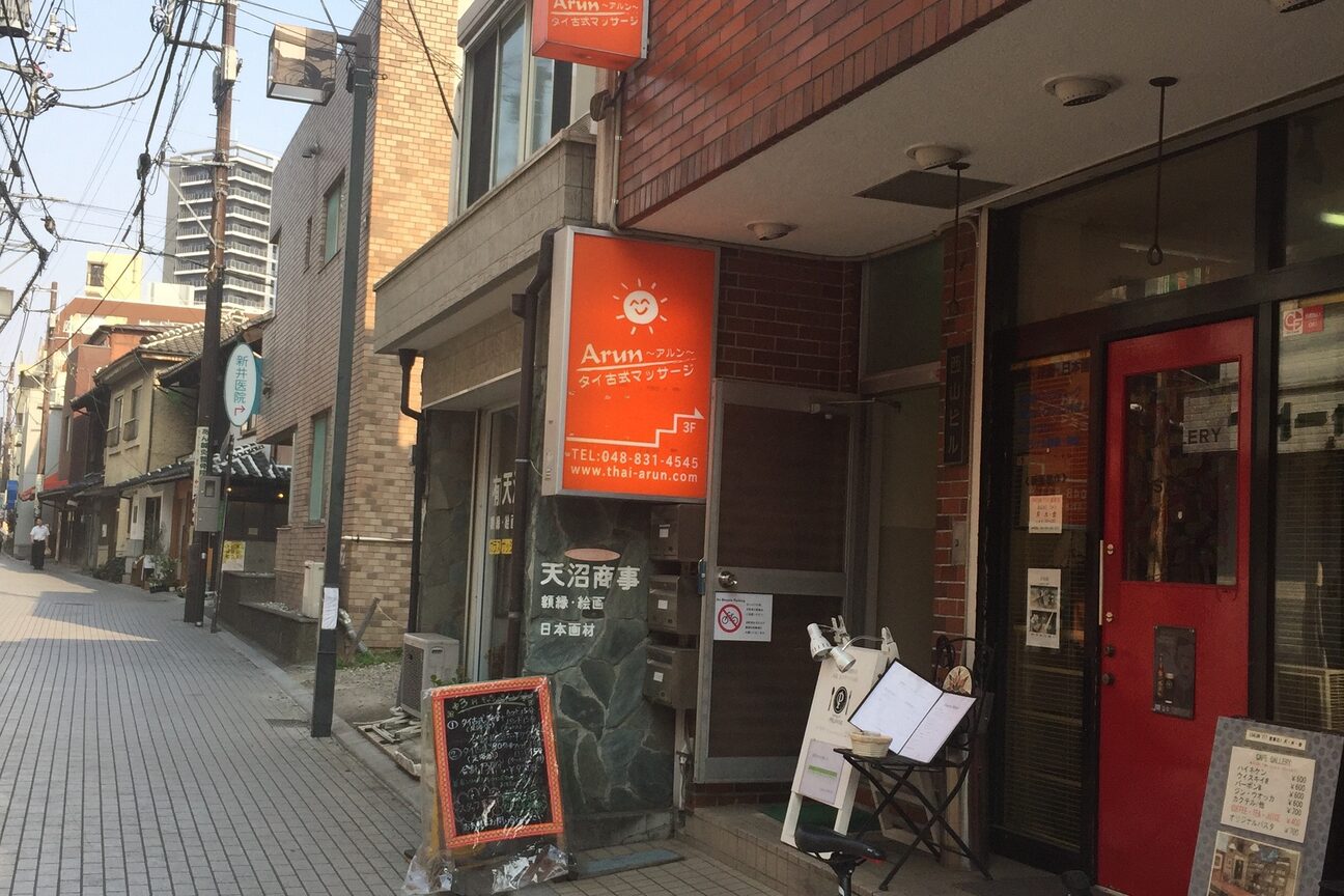 タイ古式マッサージ アルン2