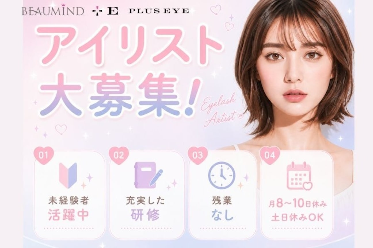 PLUS EYE(株式会社 ビューマインド)画像1