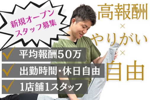 福岡市南区の柔道整復師 求人・転職情報｜ホットペッパービューティーワーク