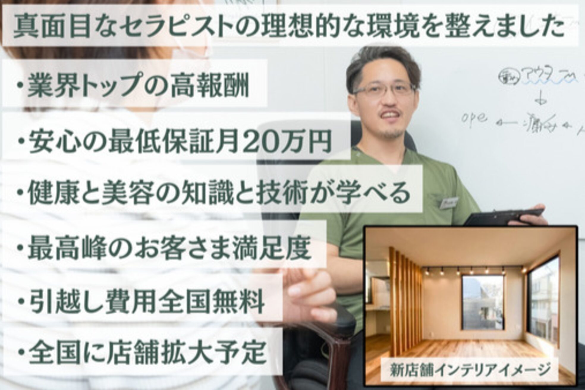 ウェルネ整骨院2