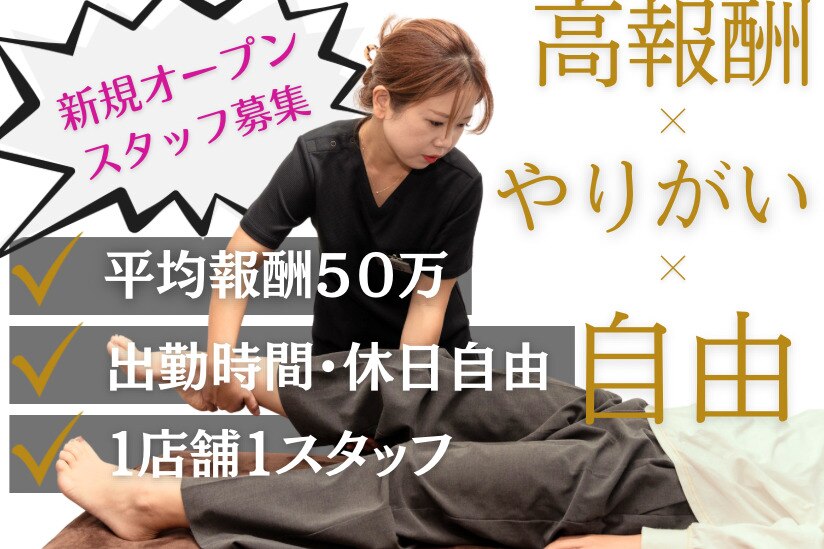 ウェルネ整骨院(株式会社 Green Therapist)のセラピスト