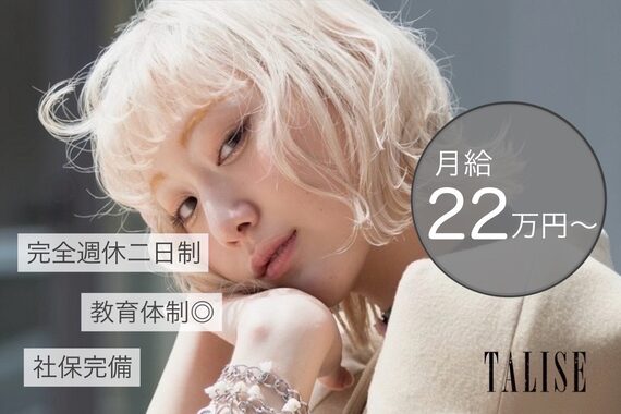 タリーゼ(TALISE)