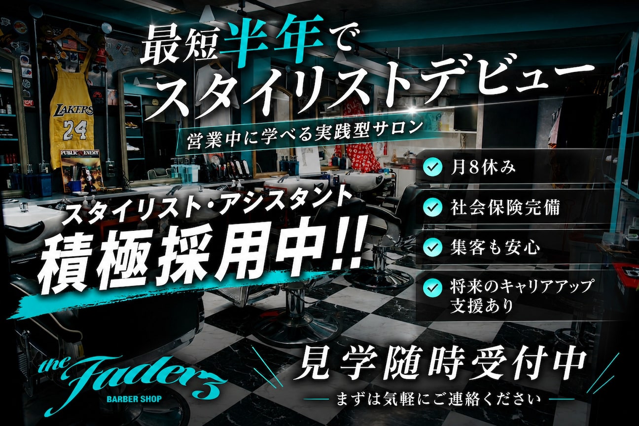 ザ フェイダーズ(The Faderz)1