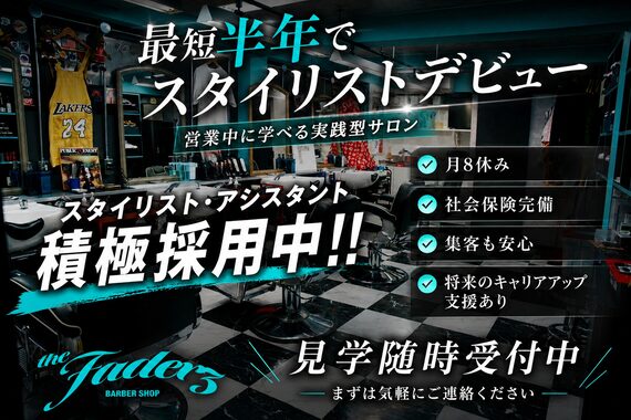 ザ フェイダーズ(The Faderz)