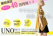 ウノ 南林間(UNO)