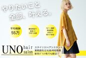 ヘアーサロン ウノ 新百合ヶ丘(hair salon UNO)