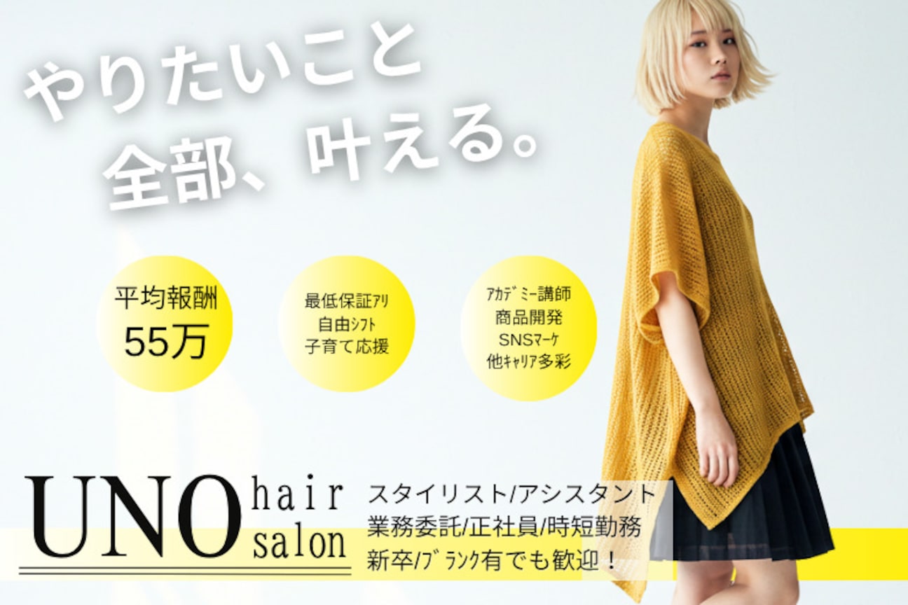 hair salon UNO(株式会社 UNO)画像1