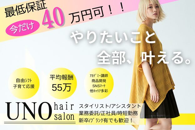 ヘアーサロン ウノ 新百合ヶ丘(hair salon UNO)1