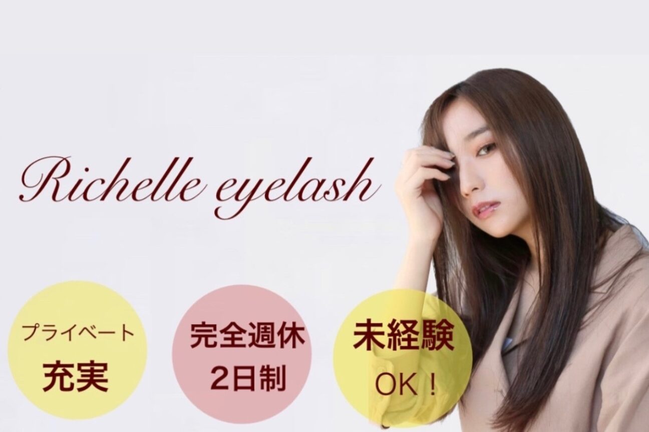 Richelle eyelash / Richelle nail（Ｒｉｃｈｅｌｌｅ）画像1