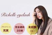 リシェル アイラッシュ 恵比寿店(Richelle eyelash)