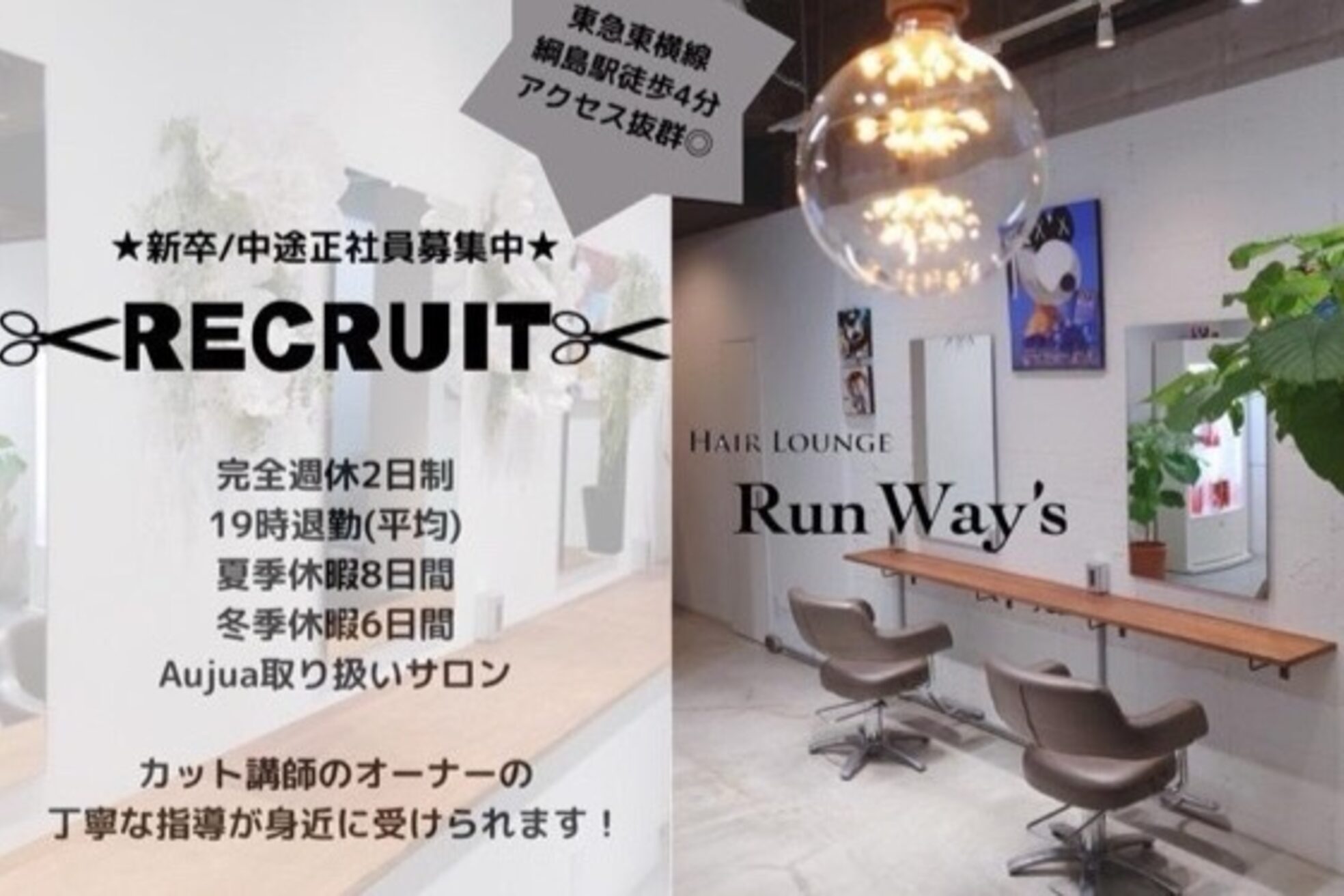 ヘアーラウンジ ランウェイズ(Hair Lounge Run Way's)1