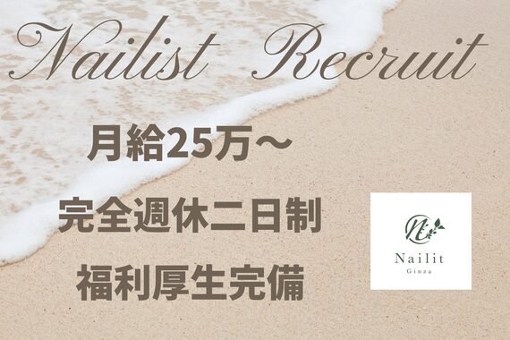 ネイリット 銀座(Nailit)