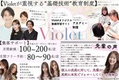 バイオレット 表参道店(Violet)