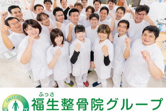 福生プレミアム整体院