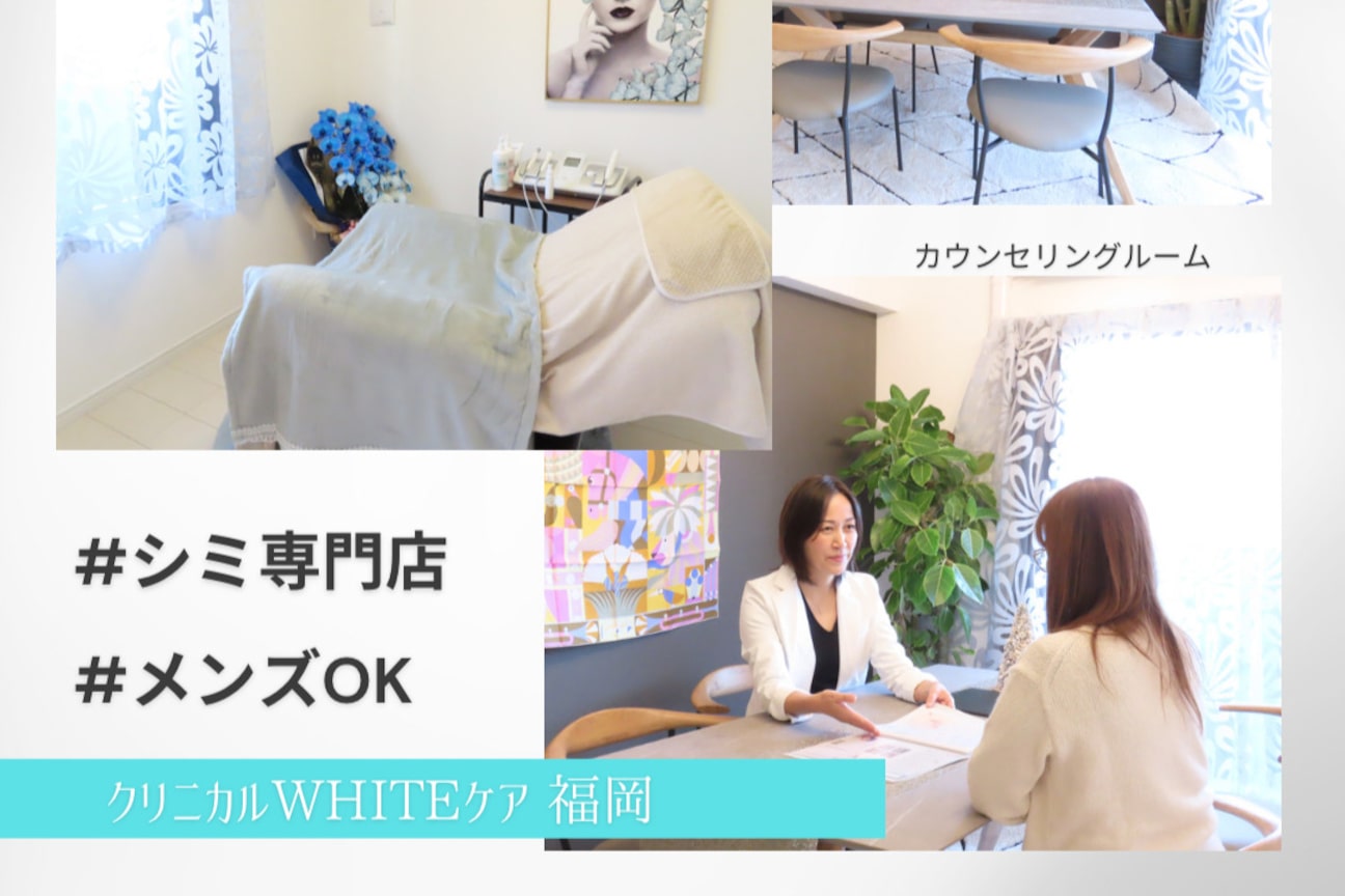 クリニカルWHITEケア FUKUOKA(クリニカルWHITEケア)画像1