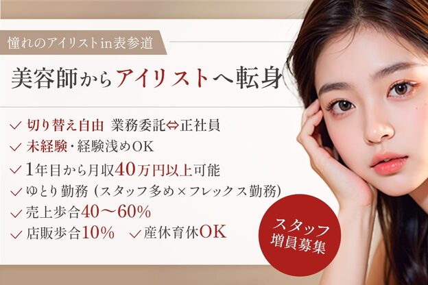 ホワイトアイ 表参道(WHITE EYE)1