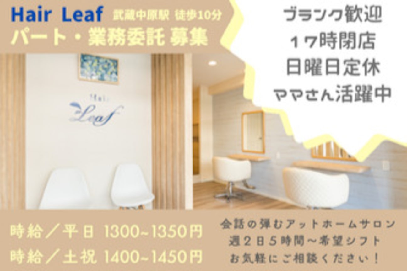 Ｈａｉｒ　Ｌｅａｆ画像1