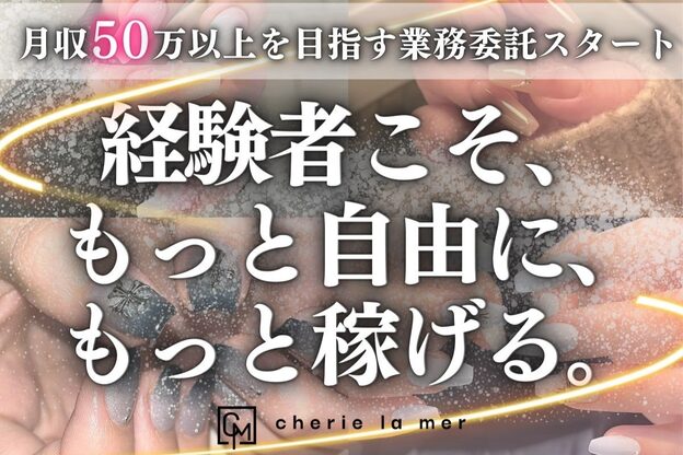 シェリーラメール 池袋店(cherie la mer)2