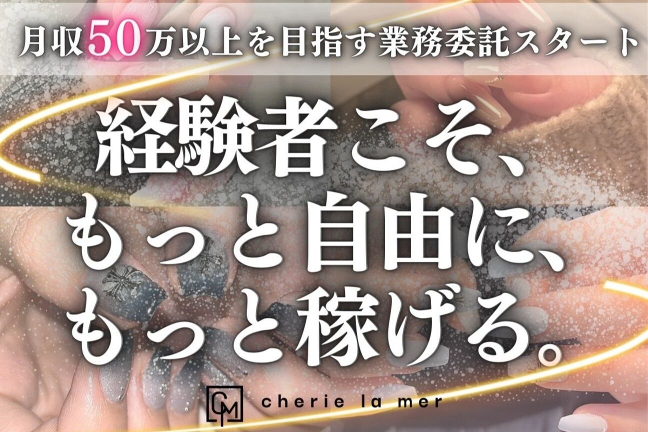 シェリーラメール 池袋店(cherie la mer)2