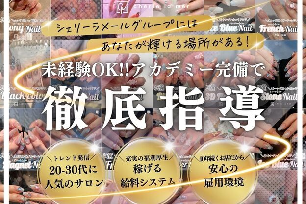 シェリーラメール 原宿店(cherie la mer)1